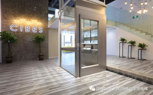 Cibes（新盛娱乐）家用电梯太原展厅