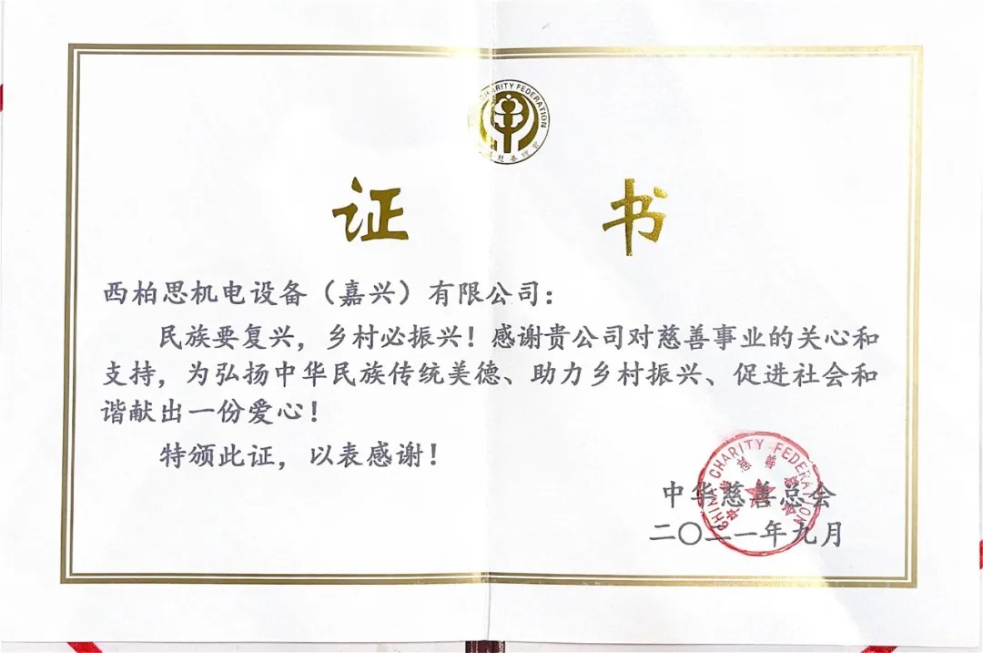 新盛娱乐企业爱心慈善证书